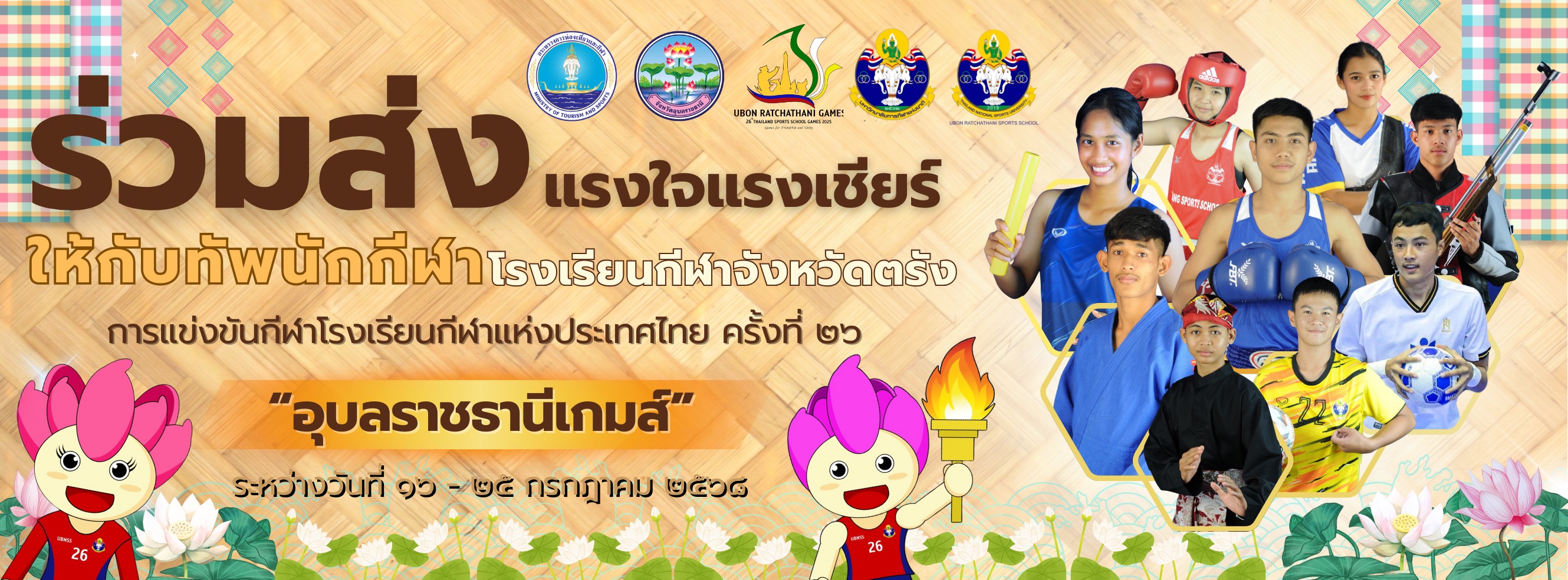 โรงเรียนกีฬาจังหวัดตรัง