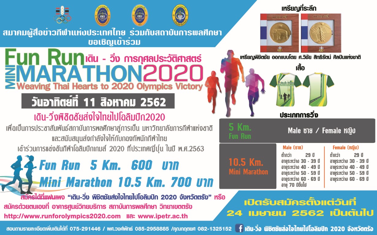 run4olympics2020